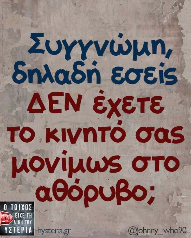 Αστεία memes, ατάκες, YOLO βίντεο, viral, αστεία video στο TikTok που ανέβηκαν στο διαδίκτυο και μας έκαναν να γελάσουμε.