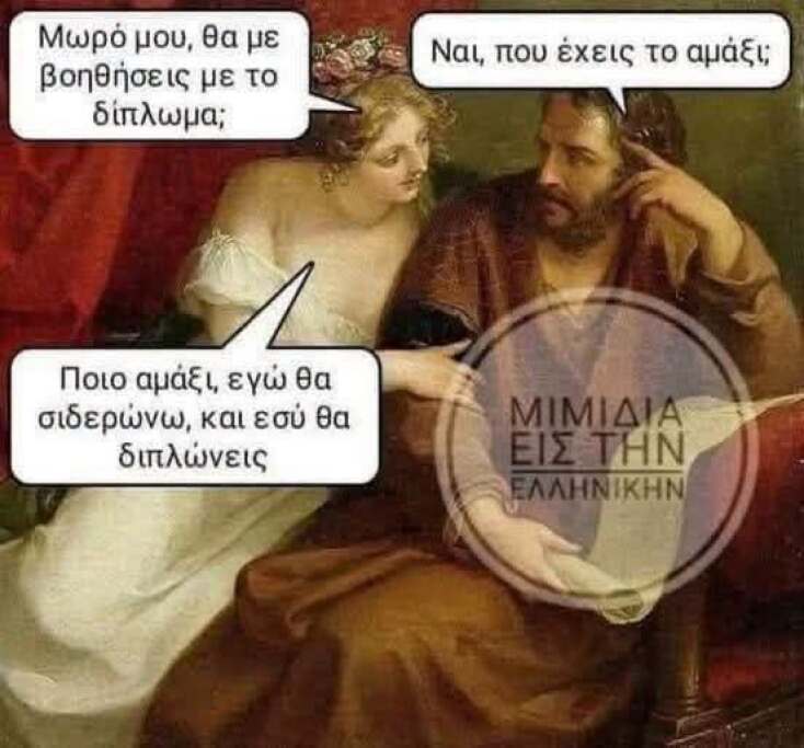 Αστεία memes, ατάκες, YOLO βίντεο, viral, αστεία video στο TikTok που ανέβηκαν στο διαδίκτυο και μας έκαναν να γελάσουμε.