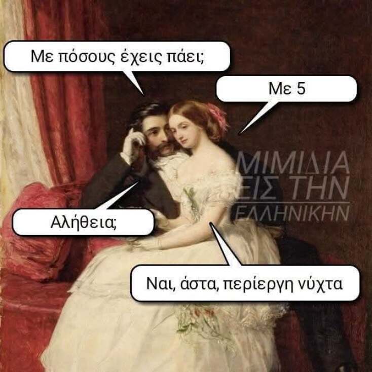 Αστεία memes, ατάκες, YOLO βίντεο, viral, αστεία video στο TikTok που ανέβηκαν στο διαδίκτυο και μας έκαναν να γελάσουμε.