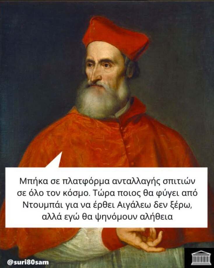 Αστεία memes, ατάκες, YOLO βίντεο, viral, αστεία video στο TikTok που ανέβηκαν στο διαδίκτυο και μας έκαναν να γελάσουμε.