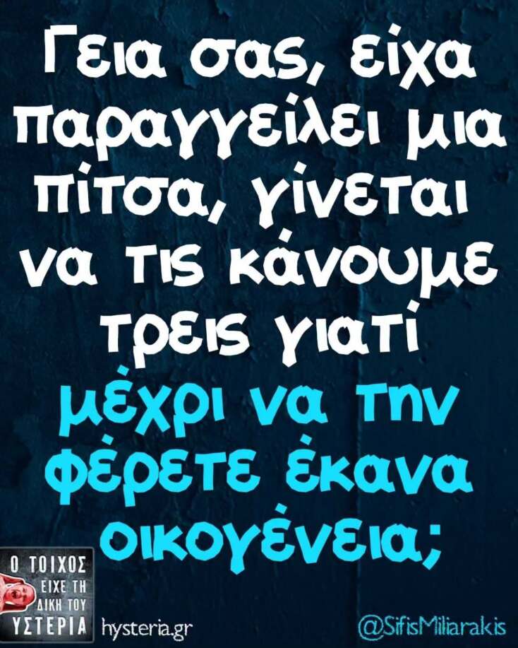 Αστεία memes, ατάκες, YOLO βίντεο, viral, αστεία video στο TikTok που ανέβηκαν στο διαδίκτυο και μας έκαναν να γελάσουμε.