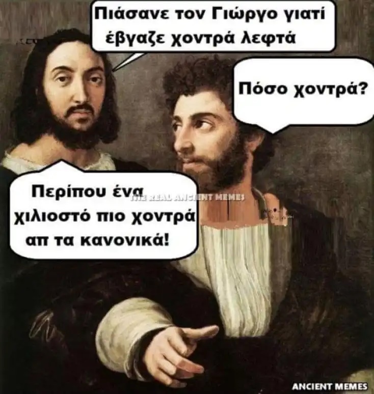 Αστεία memes, ατάκες, YOLO βίντεο, viral, αστεία video στο TikTok που ανέβηκαν στο διαδίκτυο και μας έκαναν να γελάσουμε.