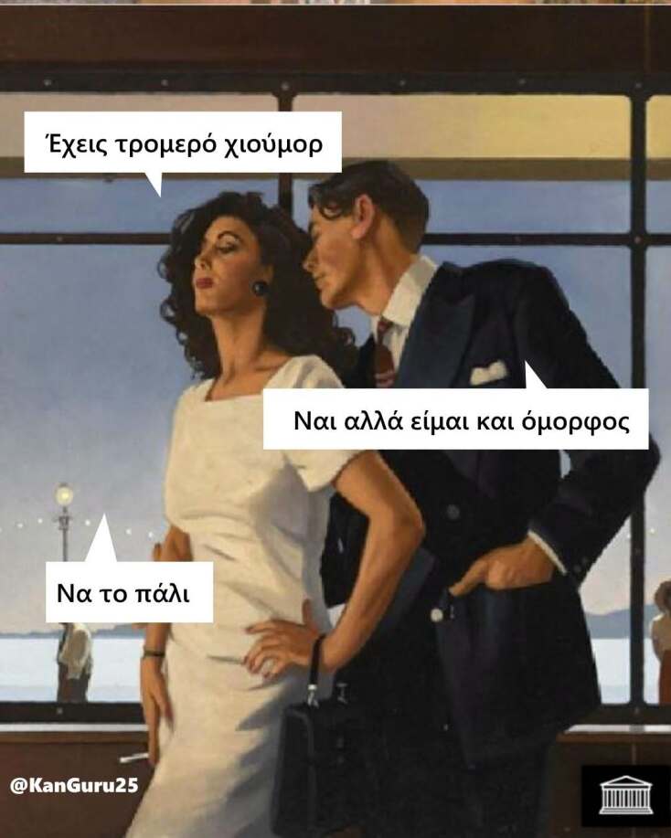 Αστεία memes, ατάκες, YOLO βίντεο, viral, αστεία video στο TikTok που ανέβηκαν στο διαδίκτυο και μας έκαναν να γελάσουμε.