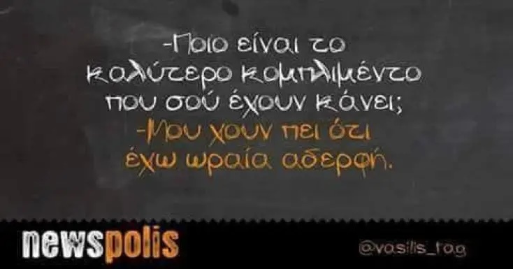 Αστεία memes, ατάκες, YOLO βίντεο, viral, αστεία video στο TikTok που ανέβηκαν στο διαδίκτυο και μας έκαναν να γελάσουμε.