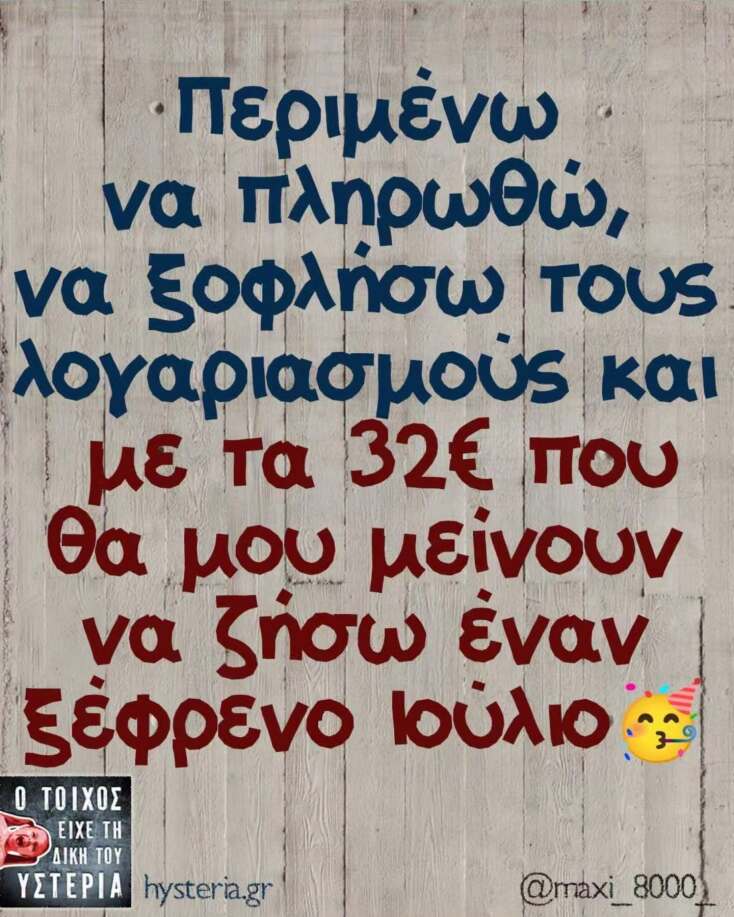 Αστεία memes, ατάκες, YOLO βίντεο, viral, αστεία video στο TikTok που ανέβηκαν στο διαδίκτυο και μας έκαναν να γελάσουμε.