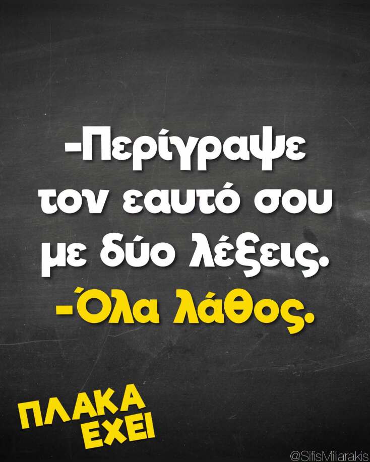 Αστεία memes, ατάκες, YOLO βίντεο, viral, αστεία video στο TikTok που ανέβηκαν στο διαδίκτυο και μας έκαναν να γελάσουμε.
