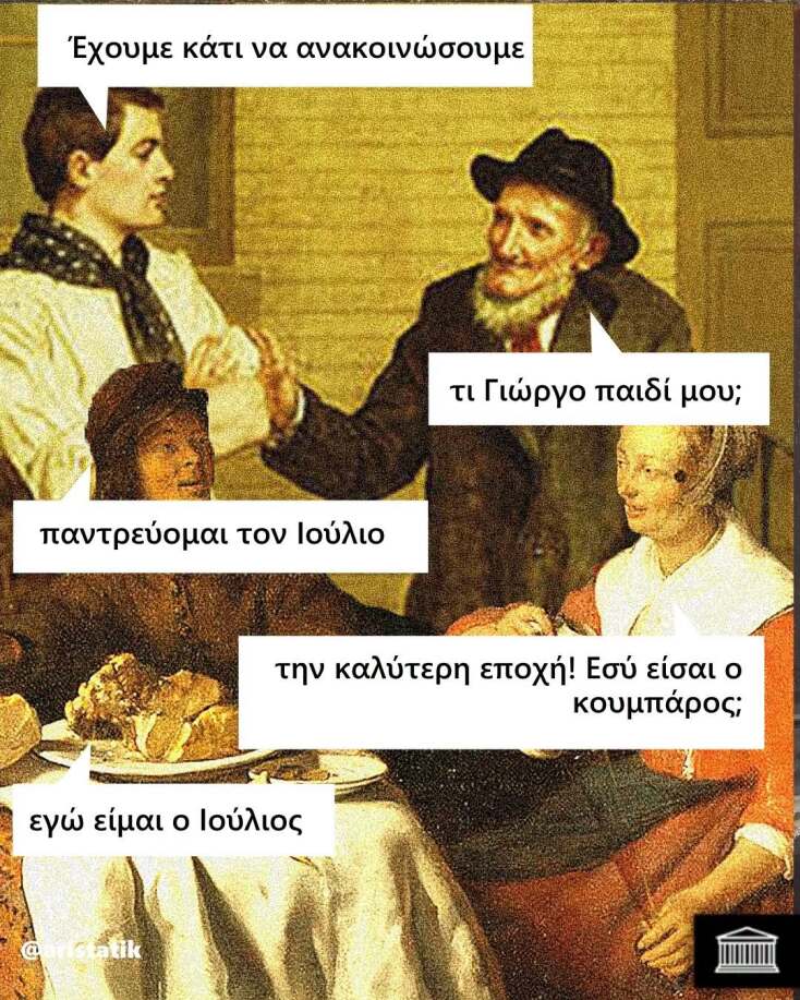 Αστεία memes, ατάκες, YOLO βίντεο, viral, αστεία video στο TikTok που ανέβηκαν στο διαδίκτυο και μας έκαναν να γελάσουμε.