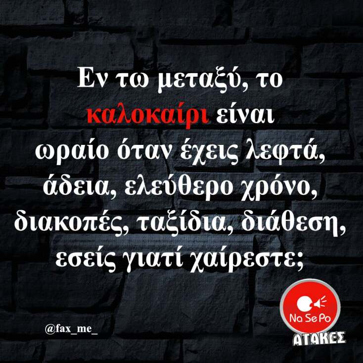 Αστεία memes, ατάκες, YOLO βίντεο, viral, αστεία video στο TikTok που ανέβηκαν στο διαδίκτυο και μας έκαναν να γελάσουμε.