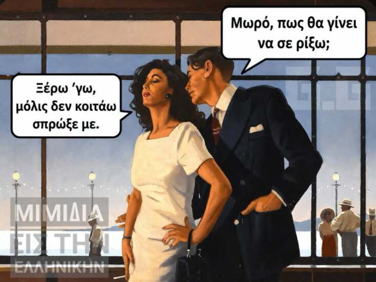 Αστεία memes, ατάκες, YOLO βίντεο, viral, αστεία video στο TikTok που ανέβηκαν στο διαδίκτυο και μας έκαναν να γελάσουμε.