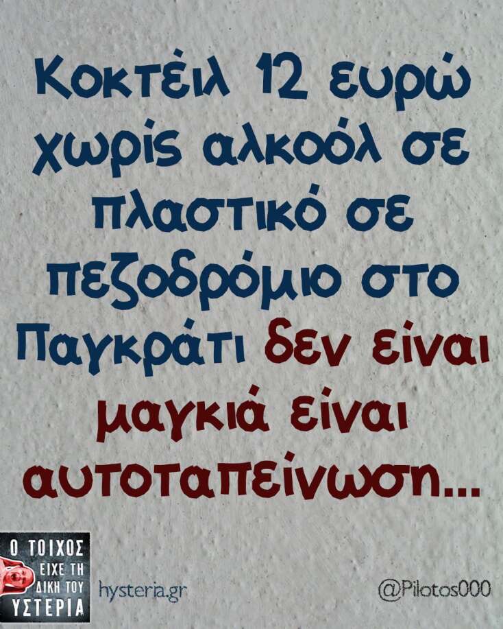 Αστεία memes, ατάκες, YOLO βίντεο, viral, αστεία video στο TikTok που ανέβηκαν στο διαδίκτυο και μας έκαναν να γελάσουμε.