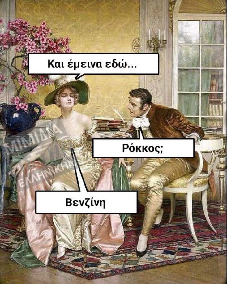 Αστεία memes, ατάκες, YOLO βίντεο, viral, αστεία video στο TikTok που ανέβηκαν στο διαδίκτυο και μας έκαναν να γελάσουμε.