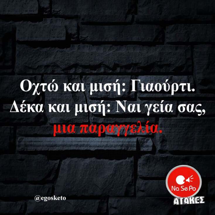 Αστεία memes, ατάκες, YOLO βίντεο, viral, αστεία video στο TikTok που ανέβηκαν στο διαδίκτυο και μας έκαναν να γελάσουμε.
