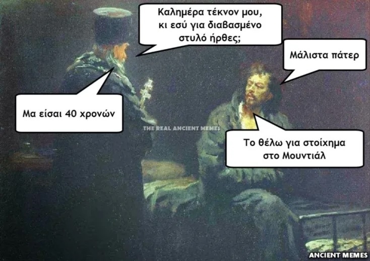 Αστεία memes, ατάκες, YOLO βίντεο, viral, αστεία video στο TikTok που ανέβηκαν στο διαδίκτυο και μας έκαναν να γελάσουμε.
