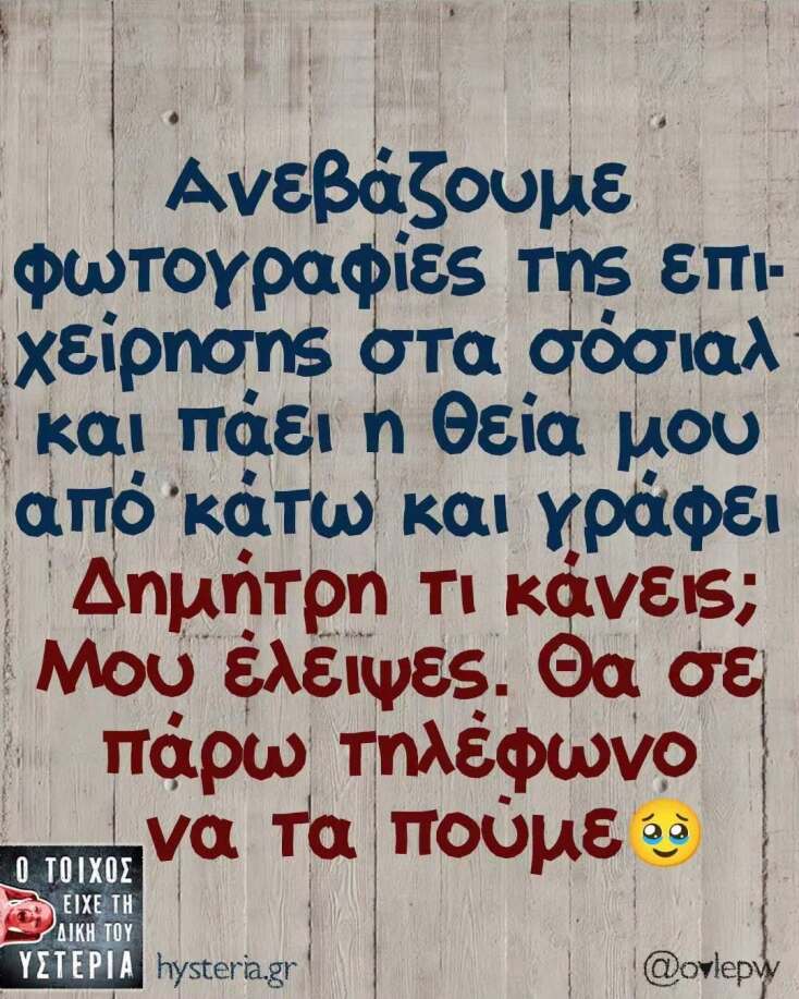 Αστεία memes, ατάκες, YOLO βίντεο, viral, αστεία video στο TikTok που ανέβηκαν στο διαδίκτυο και μας έκαναν να γελάσουμε.