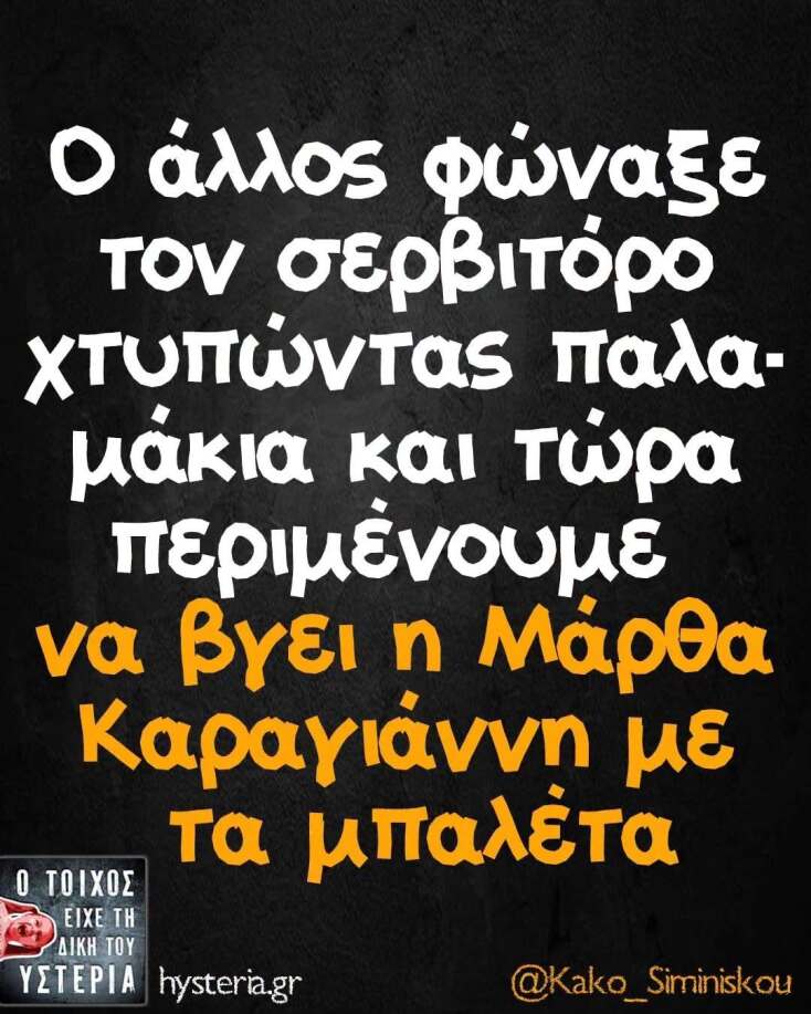 Αστεία memes, ατάκες, YOLO βίντεο, viral, αστεία video στο TikTok που ανέβηκαν στο διαδίκτυο και μας έκαναν να γελάσουμε.