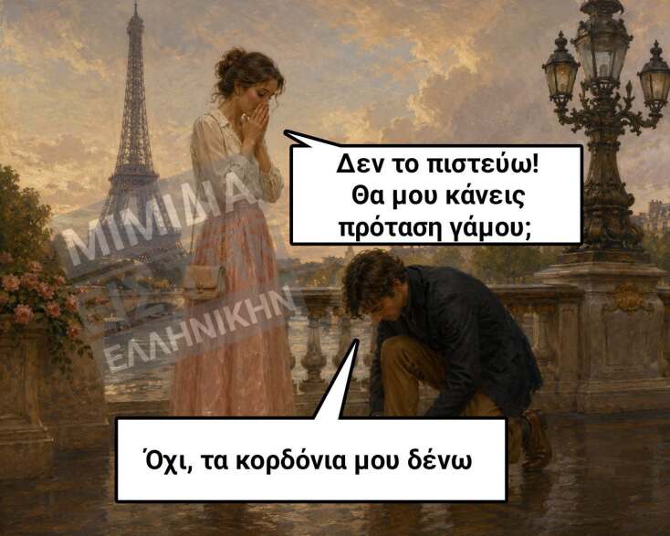 Αστεία memes, ατάκες, YOLO βίντεο, viral, αστεία video στο TikTok που ανέβηκαν στο διαδίκτυο και μας έκαναν να γελάσουμε.