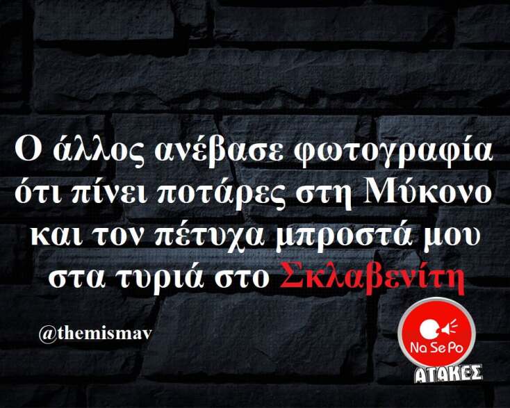 Αστεία memes, ατάκες, YOLO βίντεο, viral, αστεία video στο TikTok που ανέβηκαν στο διαδίκτυο και μας έκαναν να γελάσουμε.