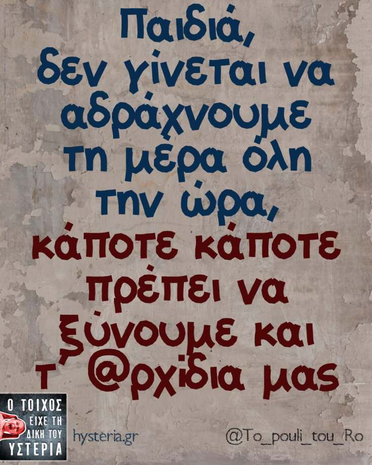 Αστεία memes, ατάκες, YOLO βίντεο, viral, αστεία video στο TikTok που ανέβηκαν στο διαδίκτυο και μας έκαναν να γελάσουμε.
