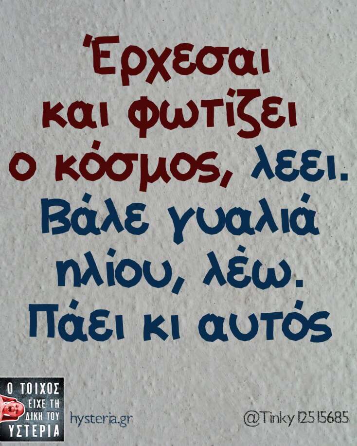Αστεία memes, ατάκες, YOLO βίντεο, viral, αστεία video στο TikTok που ανέβηκαν στο διαδίκτυο και μας έκαναν να γελάσουμε.