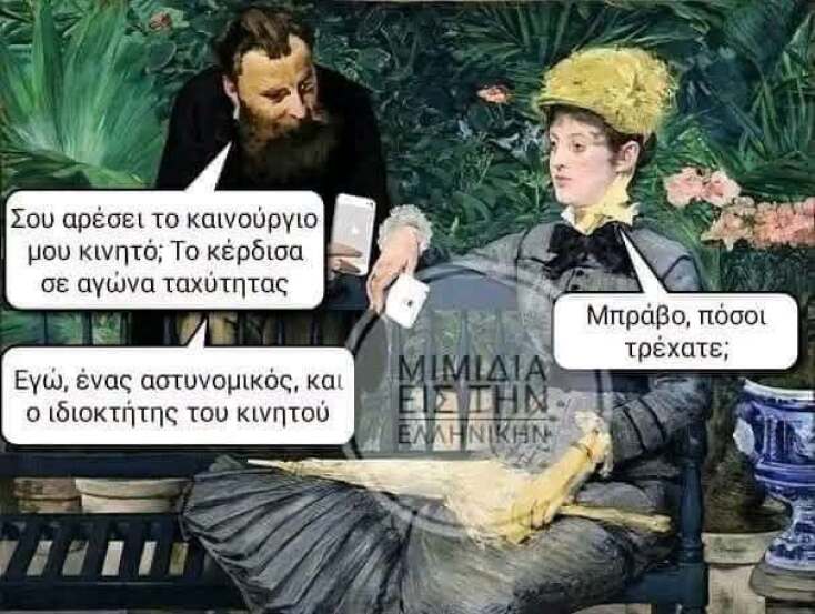 Αστεία memes, ατάκες, YOLO βίντεο, viral, αστεία video στο TikTok που ανέβηκαν στο διαδίκτυο και μας έκαναν να γελάσουμε.