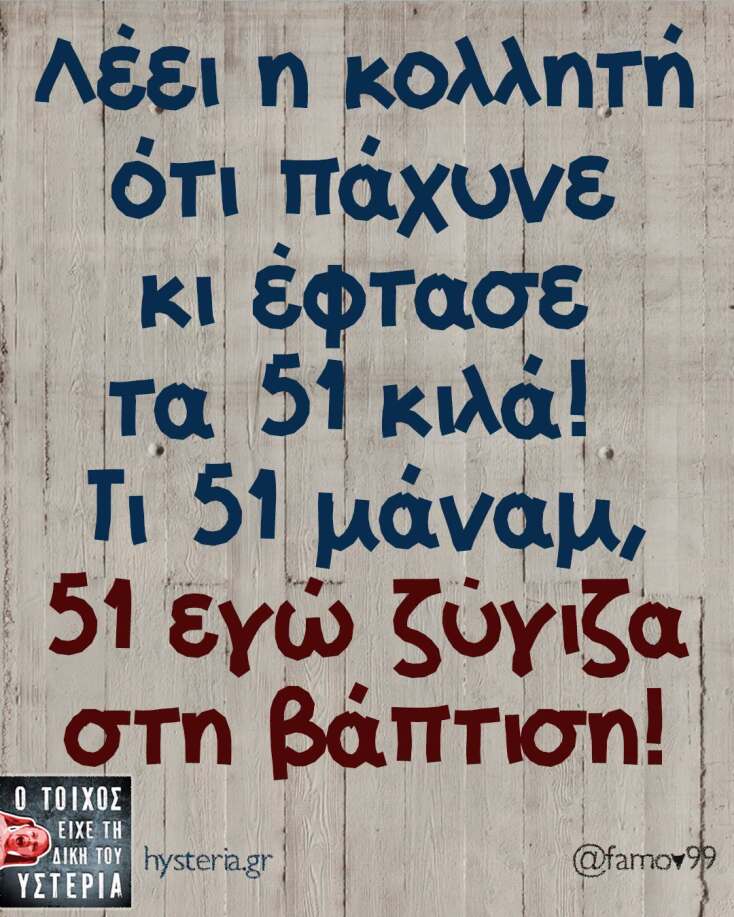 Αστεία memes, ατάκες, YOLO βίντεο, viral, αστεία video στο TikTok που ανέβηκαν στο διαδίκτυο και μας έκαναν να γελάσουμε.