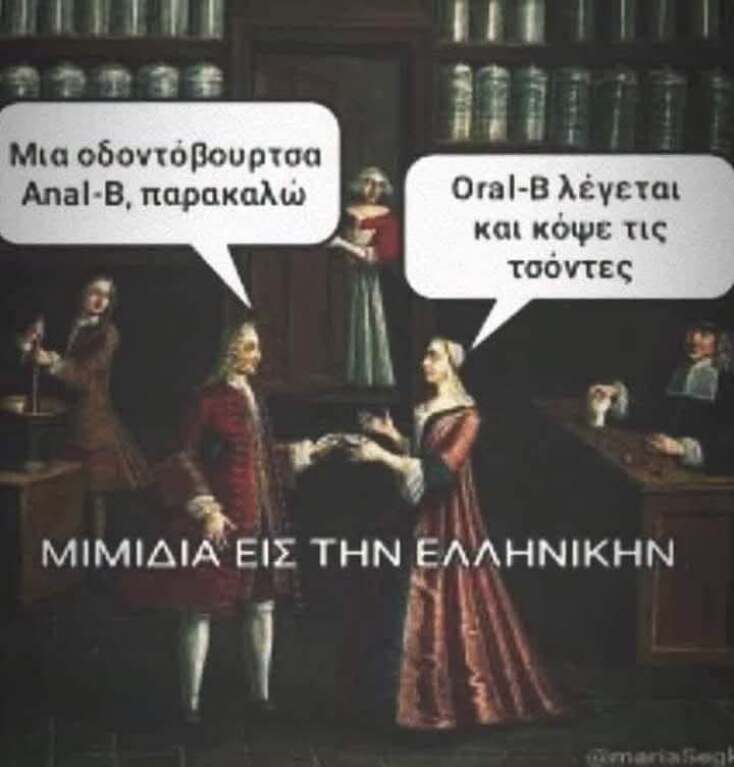 Αστεία memes, ατάκες, YOLO βίντεο, viral, αστεία video στο TikTok που ανέβηκαν στο διαδίκτυο και μας έκαναν να γελάσουμε.