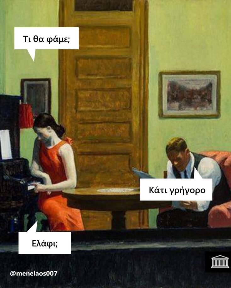 Αστεία memes, ατάκες, YOLO βίντεο, viral, αστεία video στο TikTok που ανέβηκαν στο διαδίκτυο και μας έκαναν να γελάσουμε.