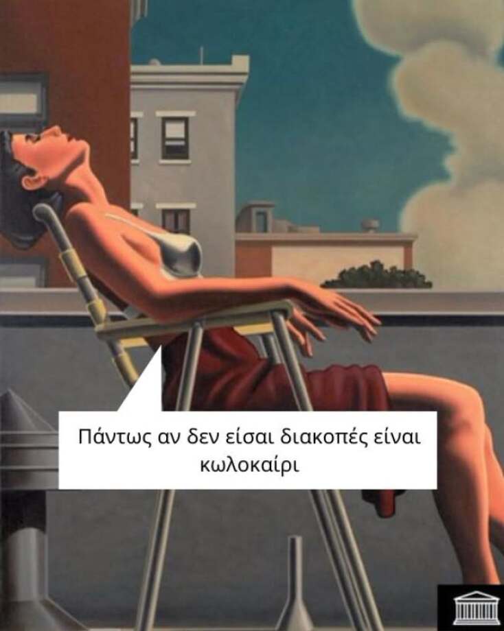 Αστεία memes, ατάκες, YOLO βίντεο, viral, αστεία video στο TikTok που ανέβηκαν στο διαδίκτυο και μας έκαναν να γελάσουμε.