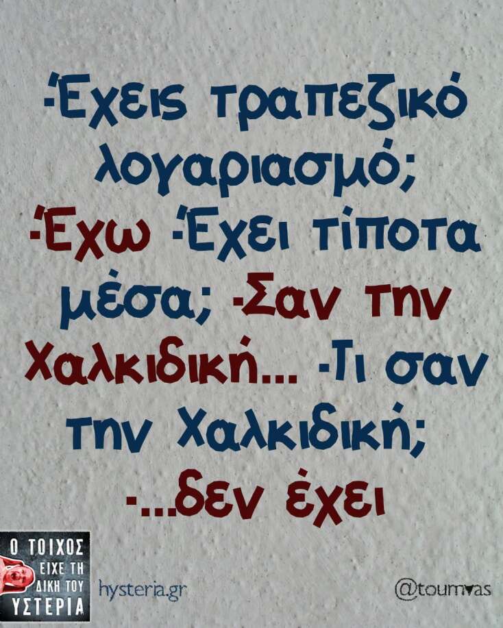 Αστεία memes, ατάκες, YOLO βίντεο, viral, αστεία video στο TikTok που ανέβηκαν στο διαδίκτυο και μας έκαναν να γελάσουμε.