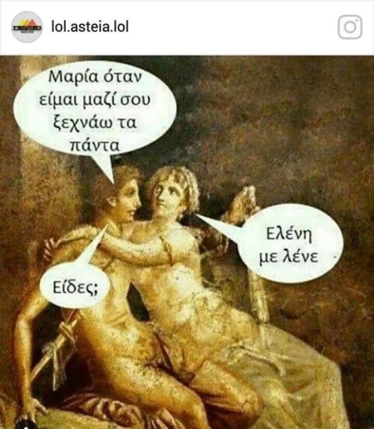 Αστεία memes, ατάκες, YOLO βίντεο, viral, αστεία video στο TikTok που ανέβηκαν στο διαδίκτυο και μας έκαναν να γελάσουμε.