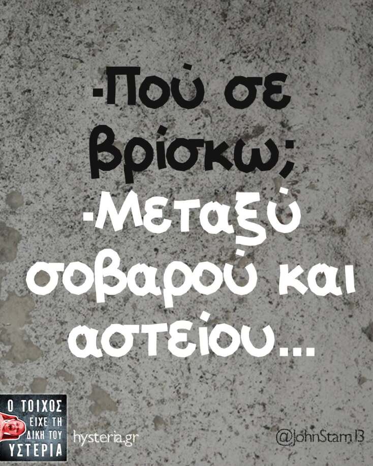 Αστεία memes, ατάκες, YOLO βίντεο, viral, αστεία video στο TikTok που ανέβηκαν στο διαδίκτυο και μας έκαναν να γελάσουμε.