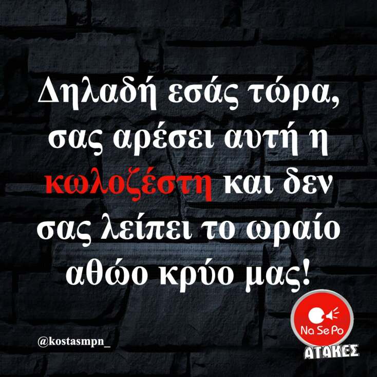 Αστεία memes, ατάκες, YOLO βίντεο, viral, αστεία video στο TikTok που ανέβηκαν στο διαδίκτυο και μας έκαναν να γελάσουμε.