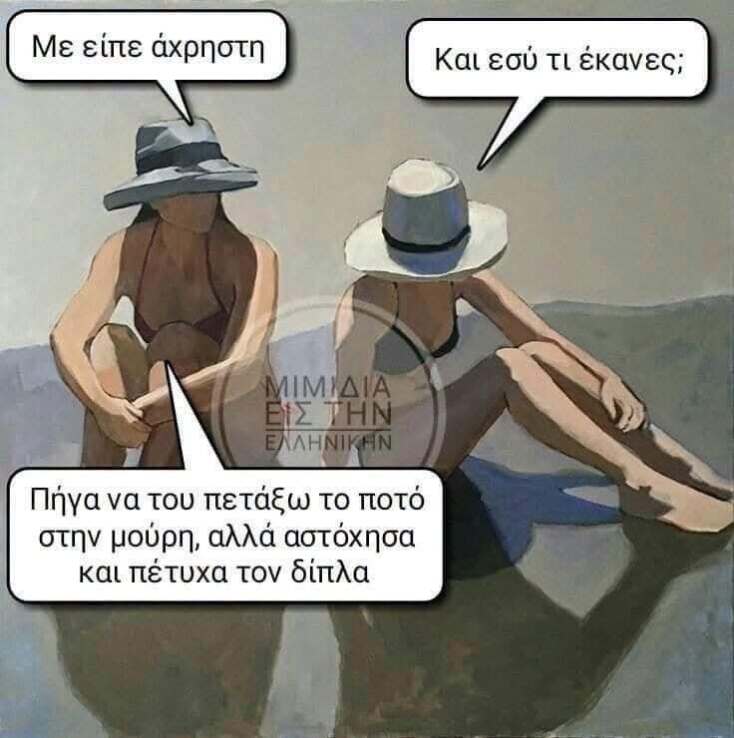 Αστεία memes, ατάκες, YOLO βίντεο, viral, αστεία video στο TikTok που ανέβηκαν στο διαδίκτυο και μας έκαναν να γελάσουμε.
