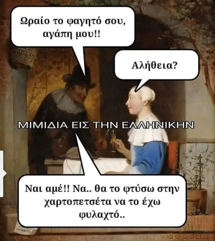 Αστεία memes, ατάκες, YOLO βίντεο, viral, αστεία video στο TikTok που ανέβηκαν στο διαδίκτυο και μας έκαναν να γελάσουμε.