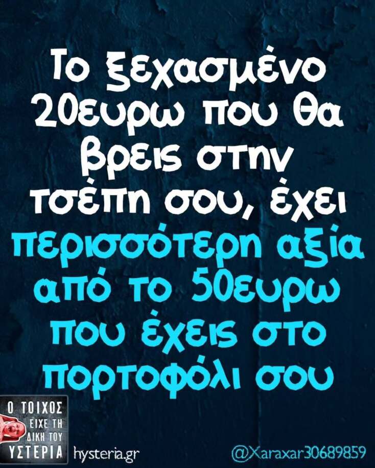Αστεία memes, ατάκες, YOLO βίντεο, viral, αστεία video στο TikTok που ανέβηκαν στο διαδίκτυο και μας έκαναν να γελάσουμε.