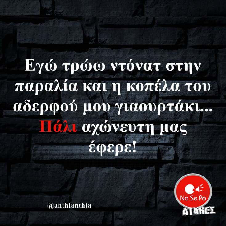 Αστεία memes, ατάκες, YOLO βίντεο, viral, αστεία video στο TikTok που ανέβηκαν στο διαδίκτυο και μας έκαναν να γελάσουμε.