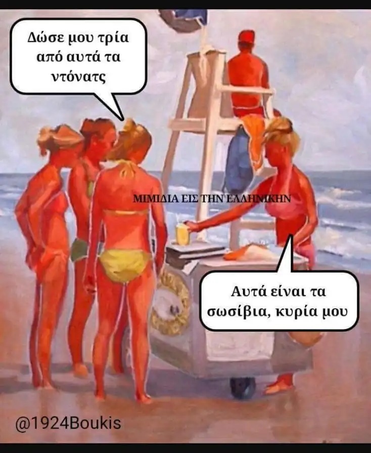 Αστεία memes, ατάκες, YOLO βίντεο, viral, αστεία video στο TikTok που ανέβηκαν στο διαδίκτυο και μας έκαναν να γελάσουμε.
