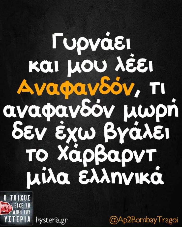 Αστεία memes, ατάκες, YOLO βίντεο, viral, αστεία video στο TikTok που ανέβηκαν στο διαδίκτυο και μας έκαναν να γελάσουμε.