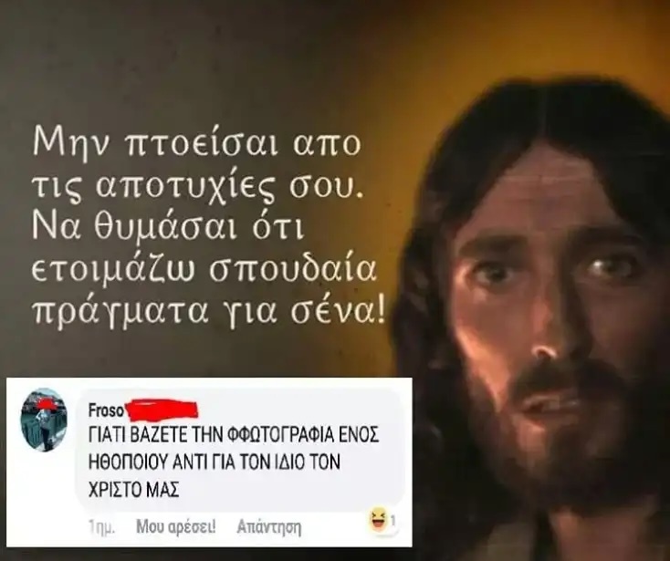 Αστεία memes, ατάκες, YOLO βίντεο, viral, αστεία video στο TikTok που ανέβηκαν στο διαδίκτυο και μας έκαναν να γελάσουμε.