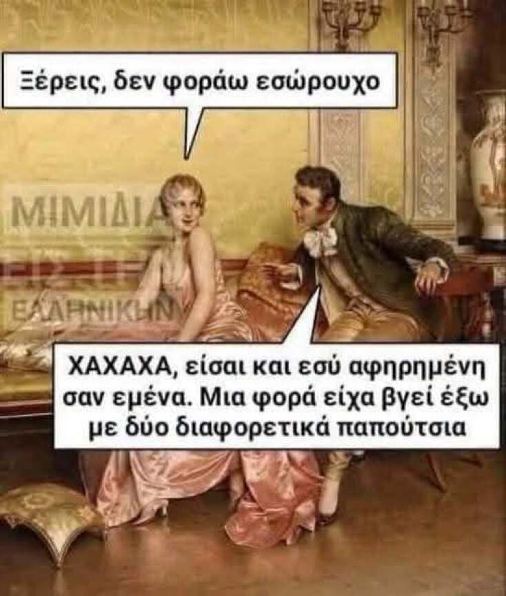 Αστεία memes, ατάκες, YOLO βίντεο, viral, αστεία video στο TikTok που ανέβηκαν στο διαδίκτυο και μας έκαναν να γελάσουμε.