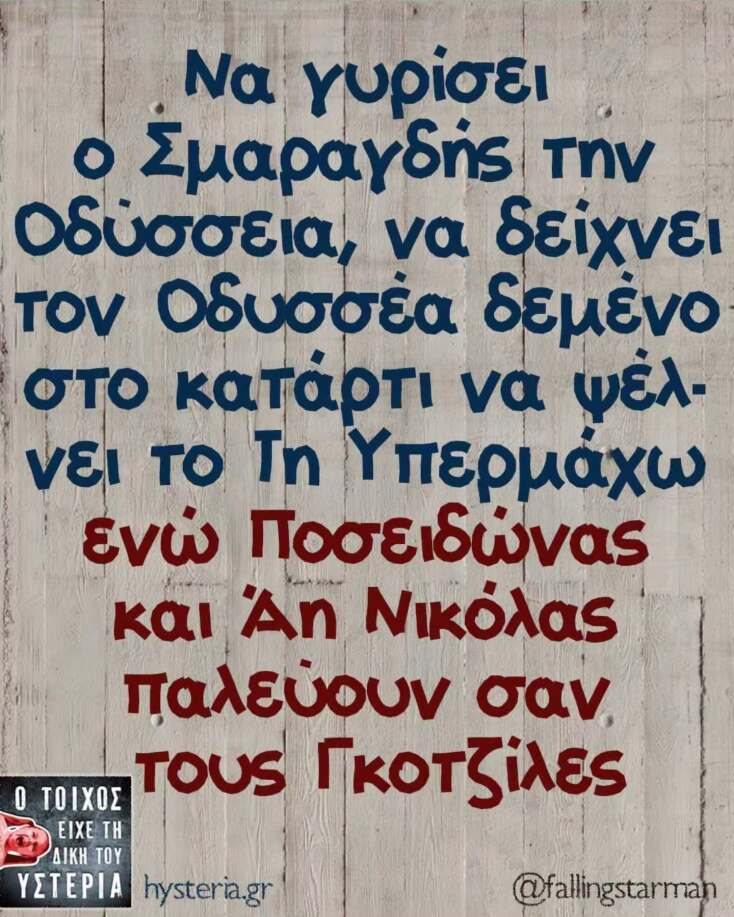 Αστεία memes, ατάκες, YOLO βίντεο, viral, αστεία video στο TikTok που ανέβηκαν στο διαδίκτυο και μας έκαναν να γελάσουμε.