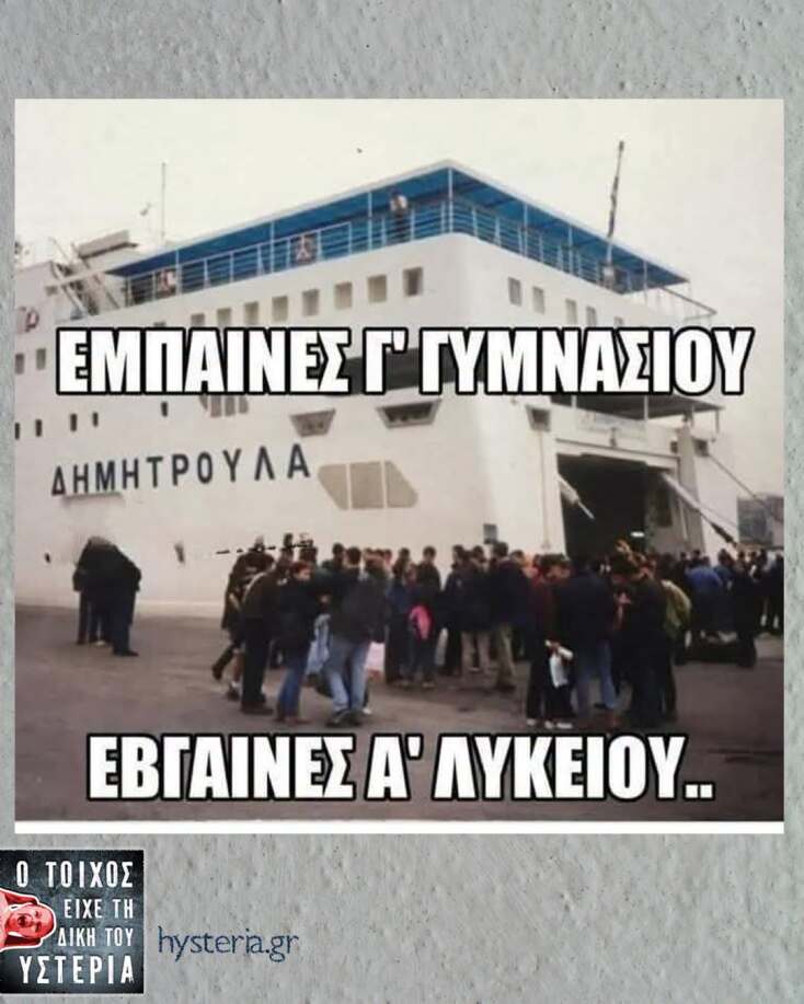Αστεία memes, ατάκες, YOLO βίντεο, viral, αστεία video στο TikTok που ανέβηκαν στο διαδίκτυο και μας έκαναν να γελάσουμε.