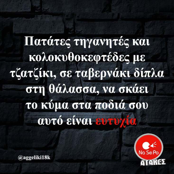 Αστεία memes, ατάκες, YOLO βίντεο, viral, αστεία video στο TikTok που ανέβηκαν στο διαδίκτυο και μας έκαναν να γελάσουμε.