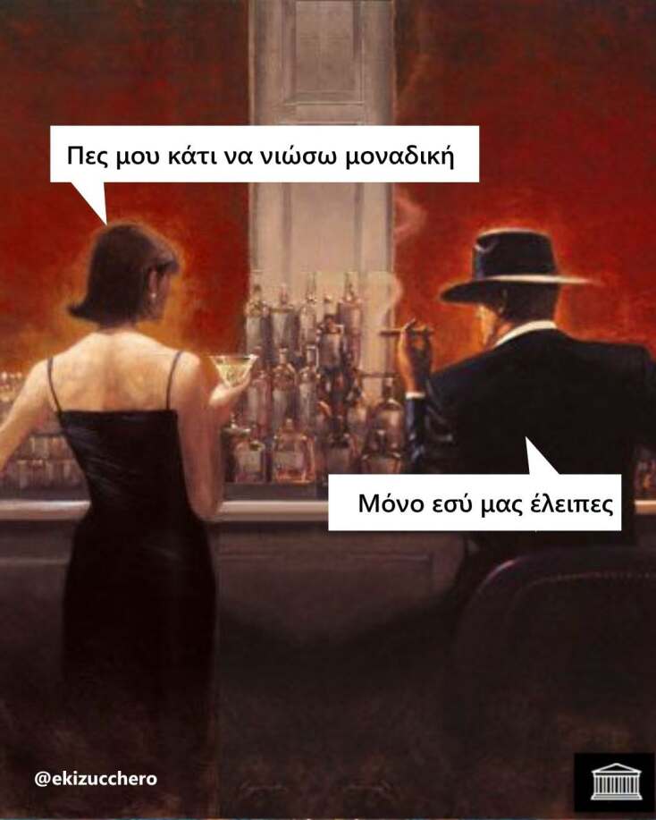 Αστεία memes, ατάκες, YOLO βίντεο, viral, αστεία video στο TikTok που ανέβηκαν στο διαδίκτυο και μας έκαναν να γελάσουμε.