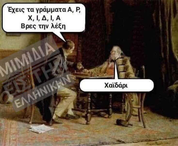 Αστεία memes, ατάκες, YOLO βίντεο, viral, αστεία video στο TikTok που ανέβηκαν στο διαδίκτυο και μας έκαναν να γελάσουμε.