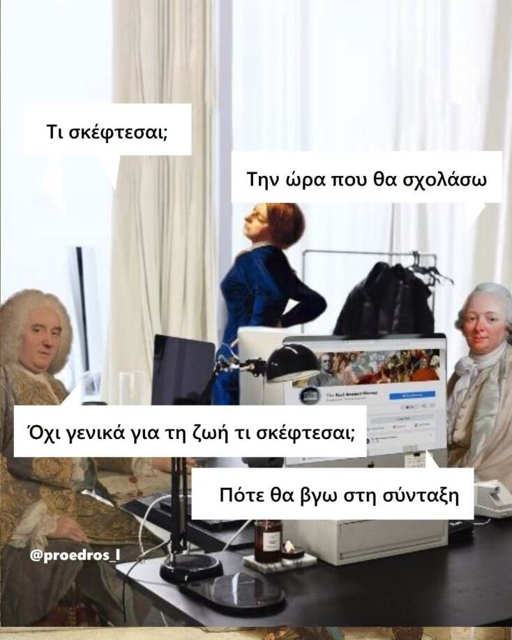 Αστεία memes, ατάκες, YOLO βίντεο, viral, αστεία video στο TikTok που ανέβηκαν στο διαδίκτυο και μας έκαναν να γελάσουμε.