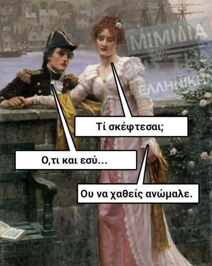 Αστεία memes, ατάκες, YOLO βίντεο, viral, αστεία video στο TikTok που ανέβηκαν στο διαδίκτυο και μας έκαναν να γελάσουμε.