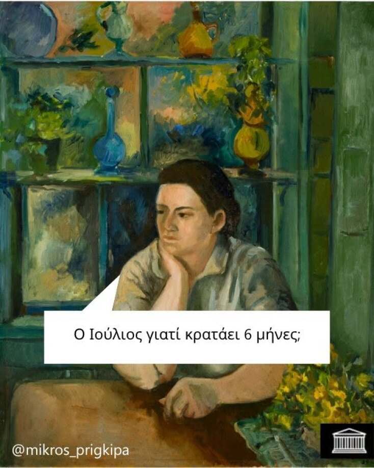 Αστεία memes, ατάκες, YOLO βίντεο, viral, αστεία video στο TikTok που ανέβηκαν στο διαδίκτυο και μας έκαναν να γελάσουμε.
