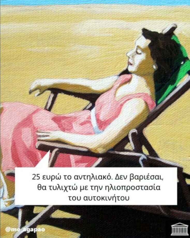 Αστεία memes, ατάκες, YOLO βίντεο, viral, αστεία video στο TikTok που ανέβηκαν στο διαδίκτυο και μας έκαναν να γελάσουμε.