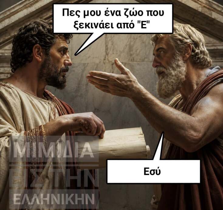 Αστεία memes, ατάκες, YOLO βίντεο, viral, αστεία video στο TikTok που ανέβηκαν στο διαδίκτυο και μας έκαναν να γελάσουμε.